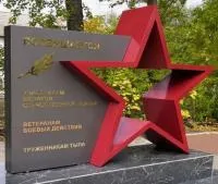 Монумент героям ВОВ красная звезда в Калуге (518401)