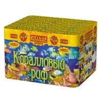 Фейерверк Коралловый риф РС6060 купить от производителя Русская Пиротехника — Калуга