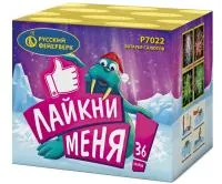 Фейерверк Лайкни Меня! Р7022 купить от производителя Русский Фейерверк — Калуга