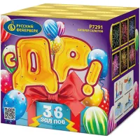 Батарея салютов С ДР! Р7291 купить от производителя Русский Фейерверк — Калуга