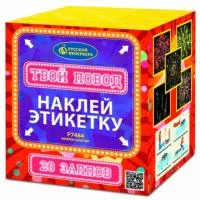 Фейерверк Твой повод Р7484 купить от производителя Русский Фейерверк — Калуга