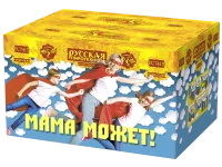 Фейерверк Мама может! РС7415 купить от производителя Русская Пиротехника — Калуга