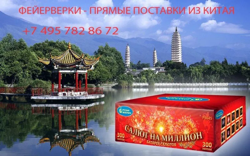 Салюты из Китая в Калуге недорого | kaluga.piroclub.ru