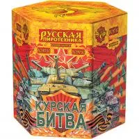 Фейерверк Курская битва РС9710 купить от производителя Русская Пиротехника — Калуга