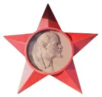 Звезда чугунная с портретом Ленина в Калуге (518459)
