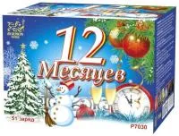 Фейерверк 12 Месяцев Р7030ФМ в Калуге доставка Фейерверк мастер