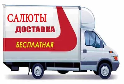 Доставка салютов и пиротехники в Калугу