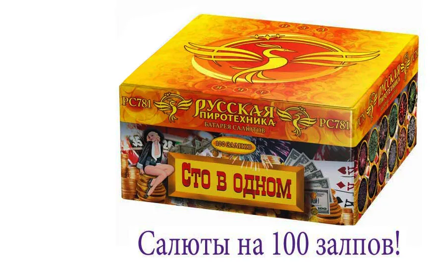 Купить батарею салютов на 100 залпов в Калуге 