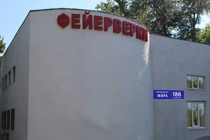 Магазин фейерверков продажа пиротехники с доставкой — Калуга 