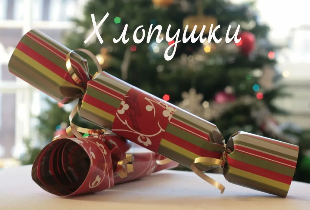 Хлопушки купить в Калуге