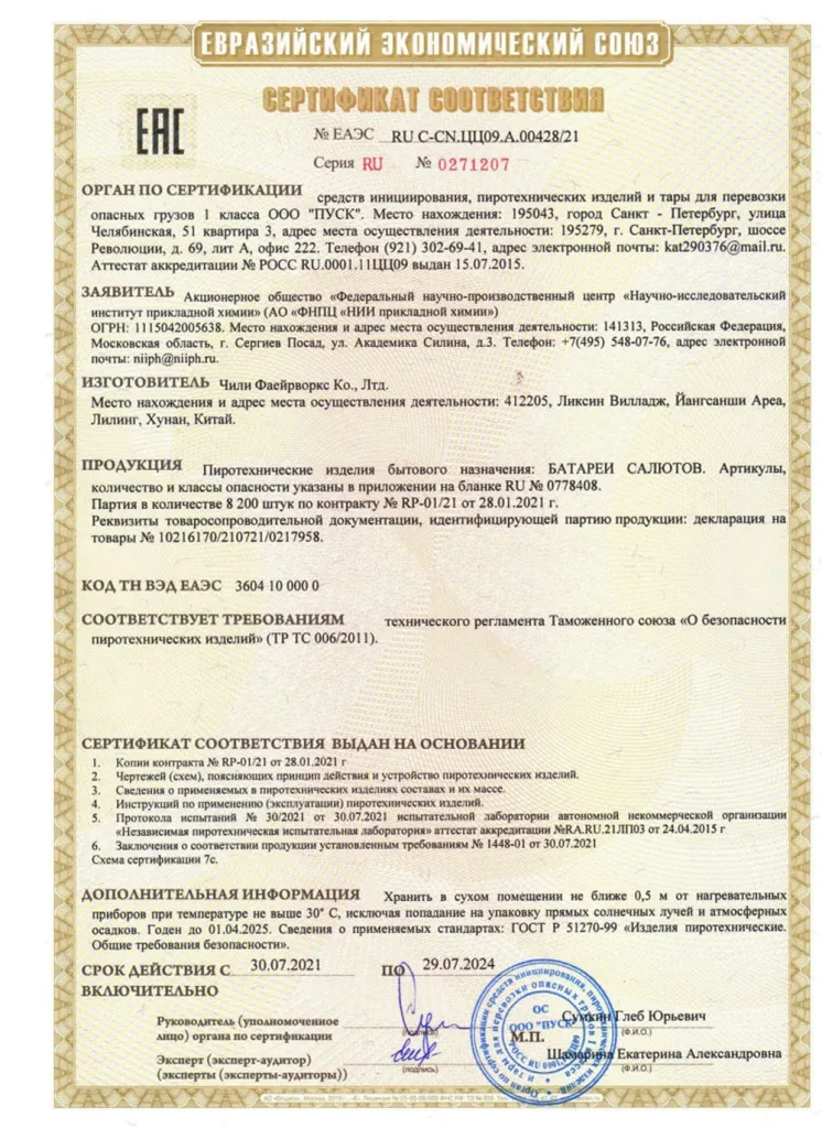 Сертификат на пиротехнику — Калуга	